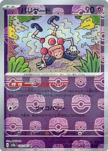Japanese Scarlet & Violet 151 Mr. Mime [Master-Ball] Pokémon card